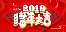 星空网官网首页入口-星空(中国)祝您猪年大吉！